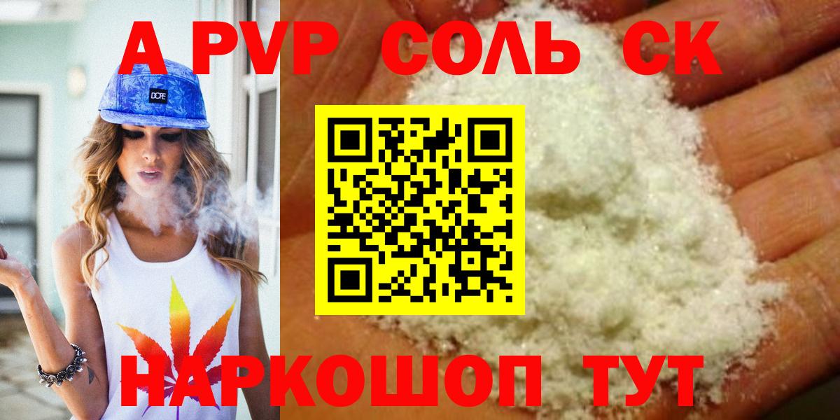 A PVP мука  A-PVP мука  A-PVP СК  Стрежевой  сколько стоит  Вход с VPN 