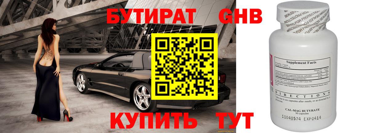 Бутират бутик  Вход с VPN  Бутират  Стрежевой 