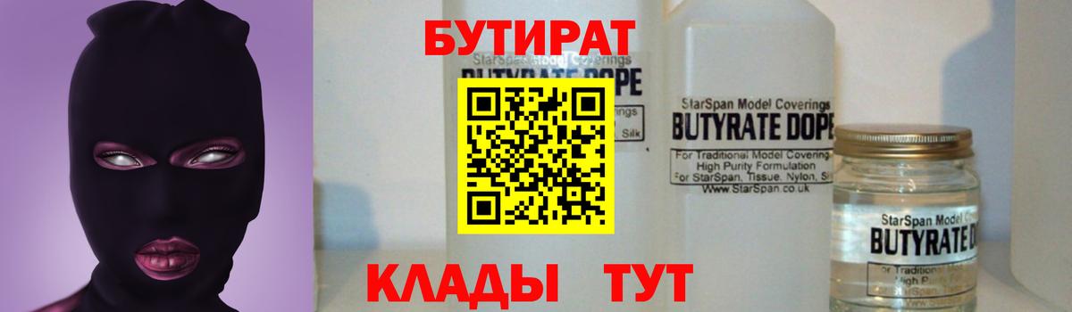 Бутират GHB Стрежевой
