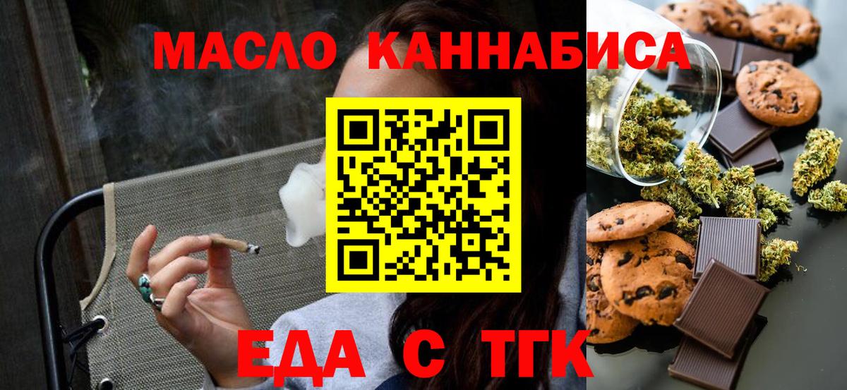 Стрежевой  Еда ТГК конопля  Вход с VPN 