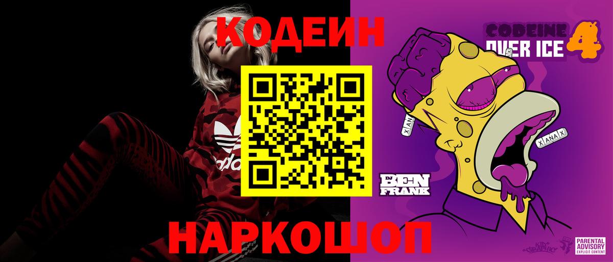 Кодеиновый сироп Lean Purple Drank  закладка  Стрежевой  Вход с VPN 