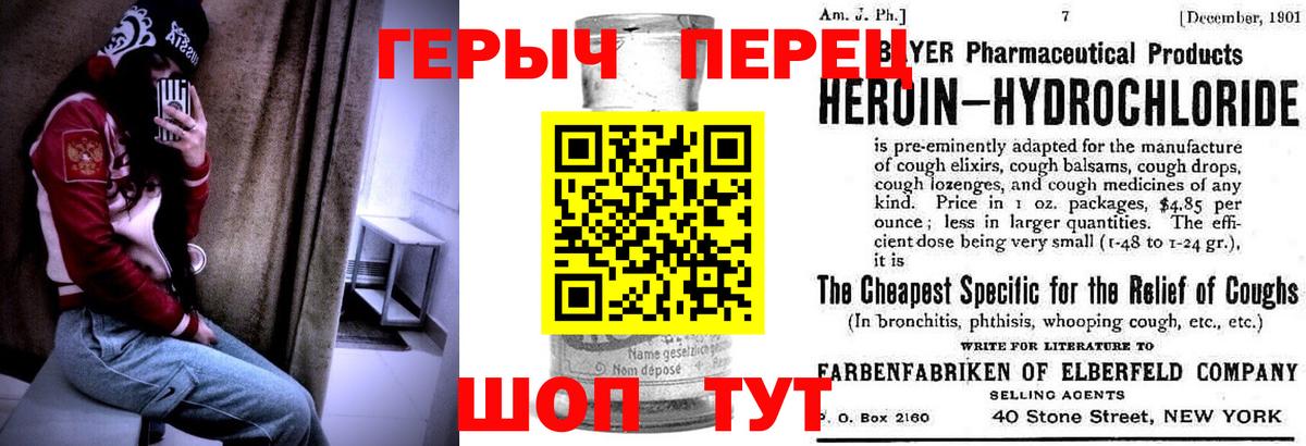 ГЕРОИН белый Стрежевой