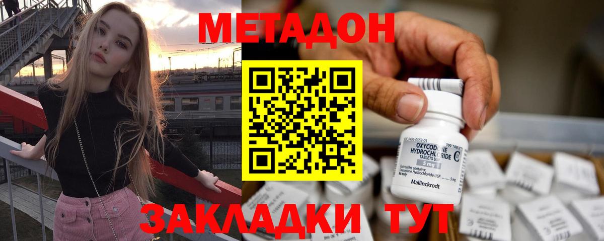 Метадон VHQ  МЕТАДОН кристалл  Стрежевой  Вход с VPN 