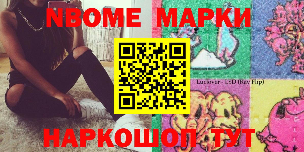 Марки NBOMe 1,5мг  Марки NBOMe  Вход с VPN  Стрежевой  Марки NBOMe 1,5мг 